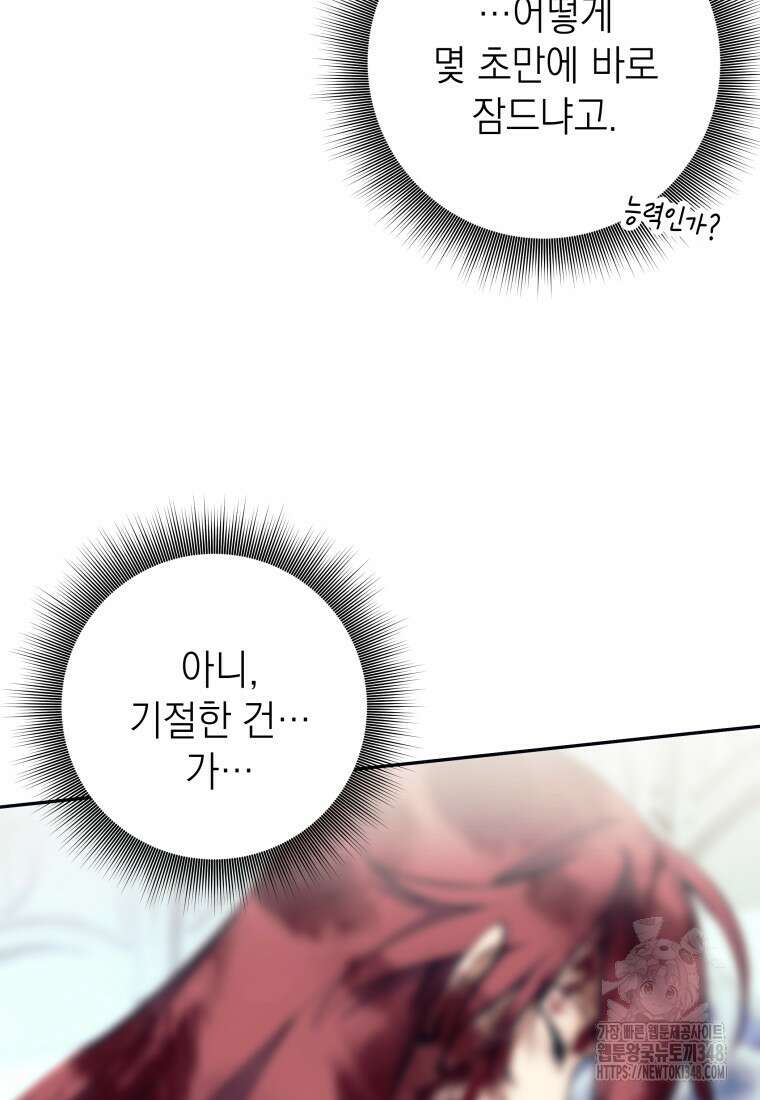 다크 판타지의 망캐가 되었다 44화 17