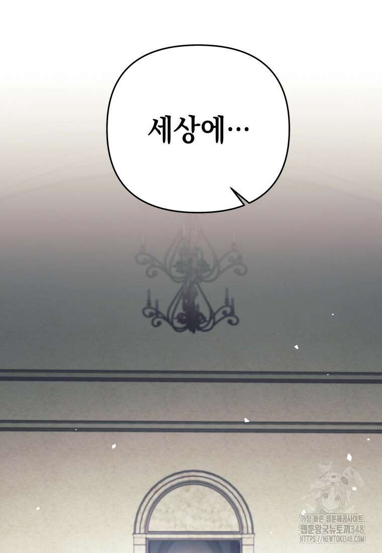 다크 판타지의 망캐가 되었다 44화 21