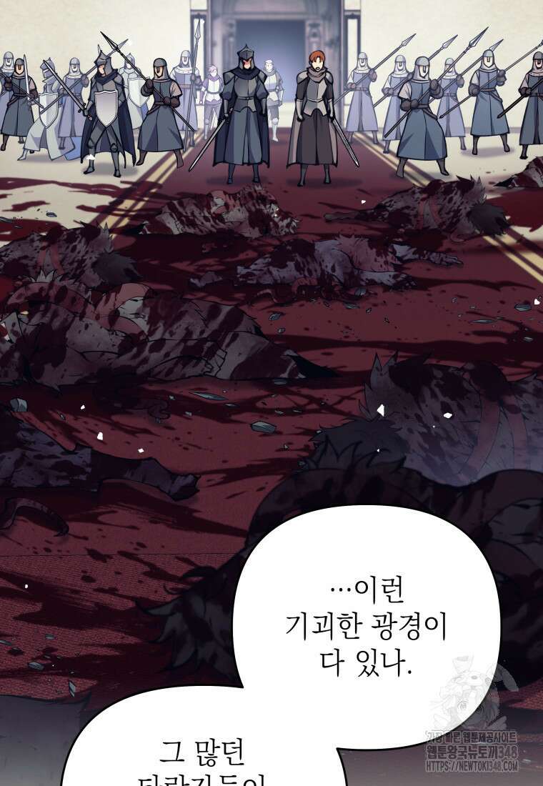 다크 판타지의 망캐가 되었다 44화 22