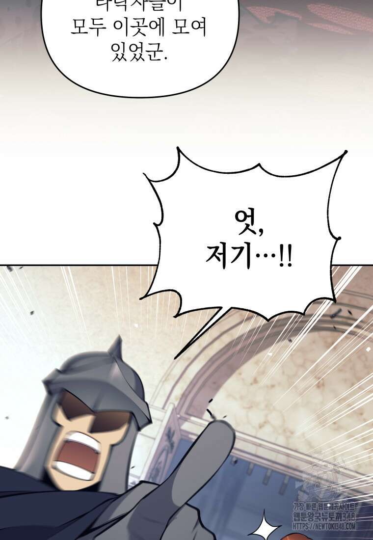 다크 판타지의 망캐가 되었다 44화 23