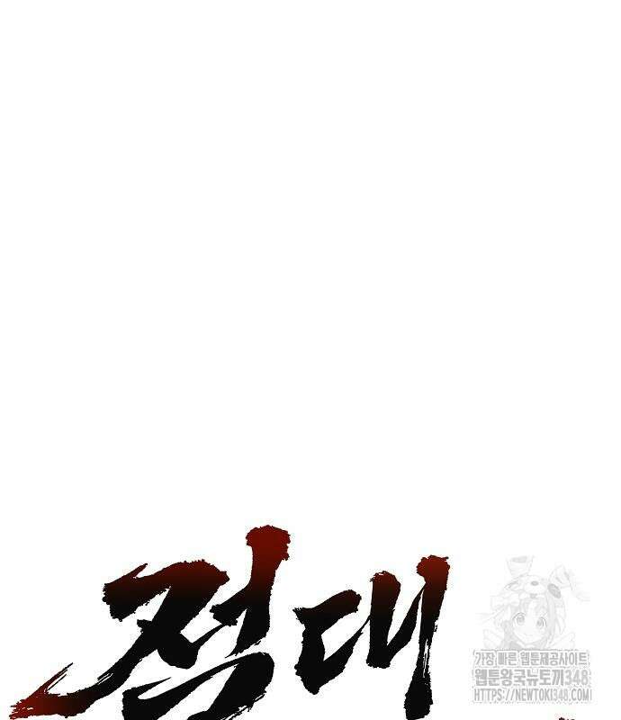절대회귀 9화 2