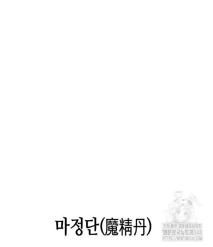 절대회귀 9화 4
