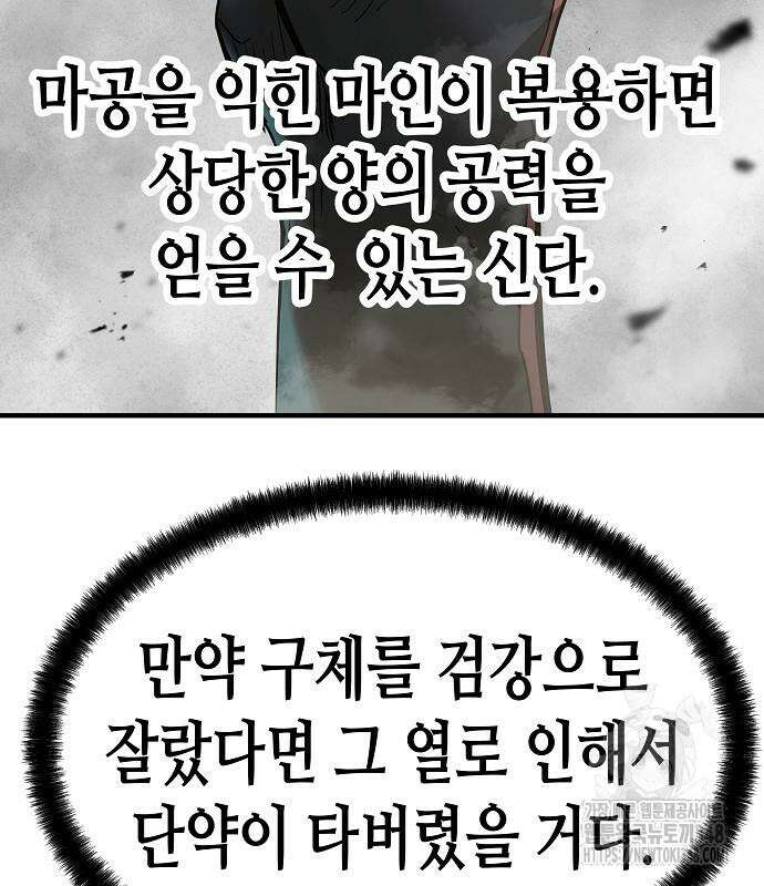 절대회귀 9화 6