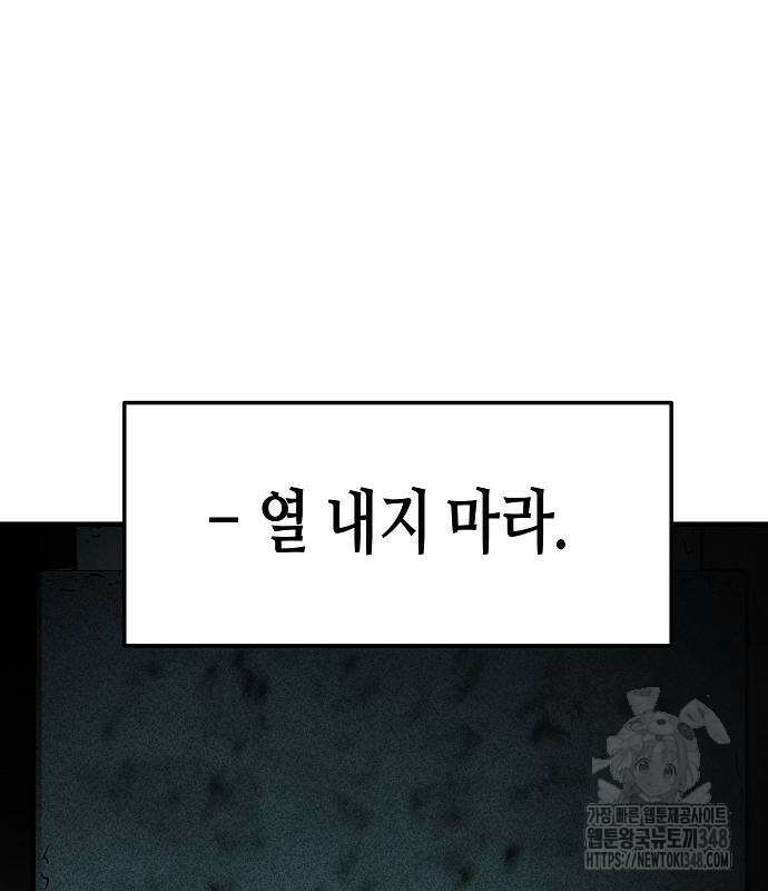 절대회귀 9화 10