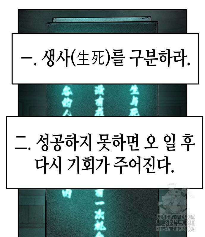 절대회귀 9화 34