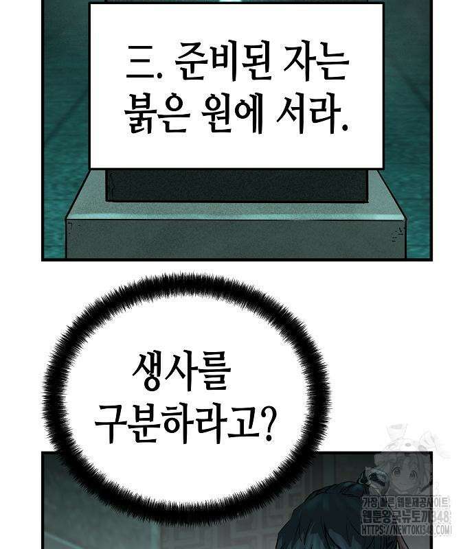 절대회귀 9화 35