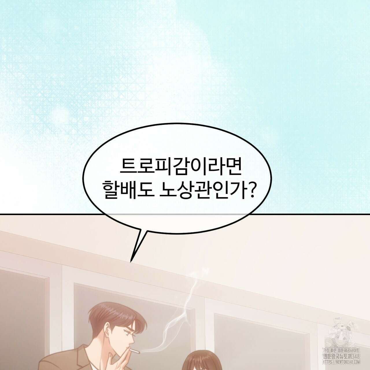 임신 계약 38화 4