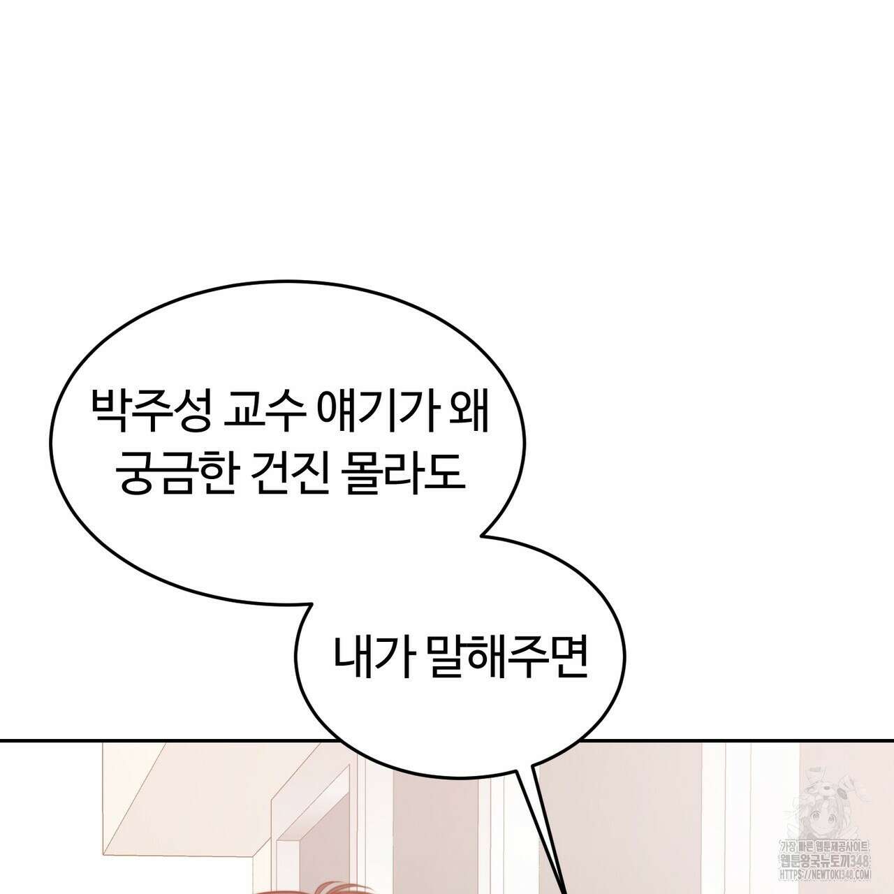 임신 계약 38화 10