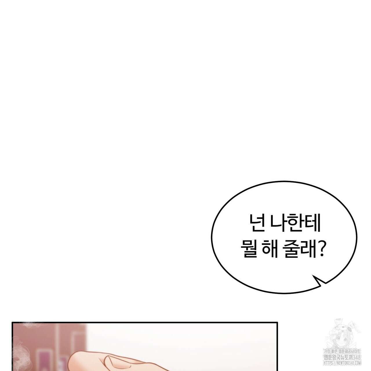 임신 계약 38화 12