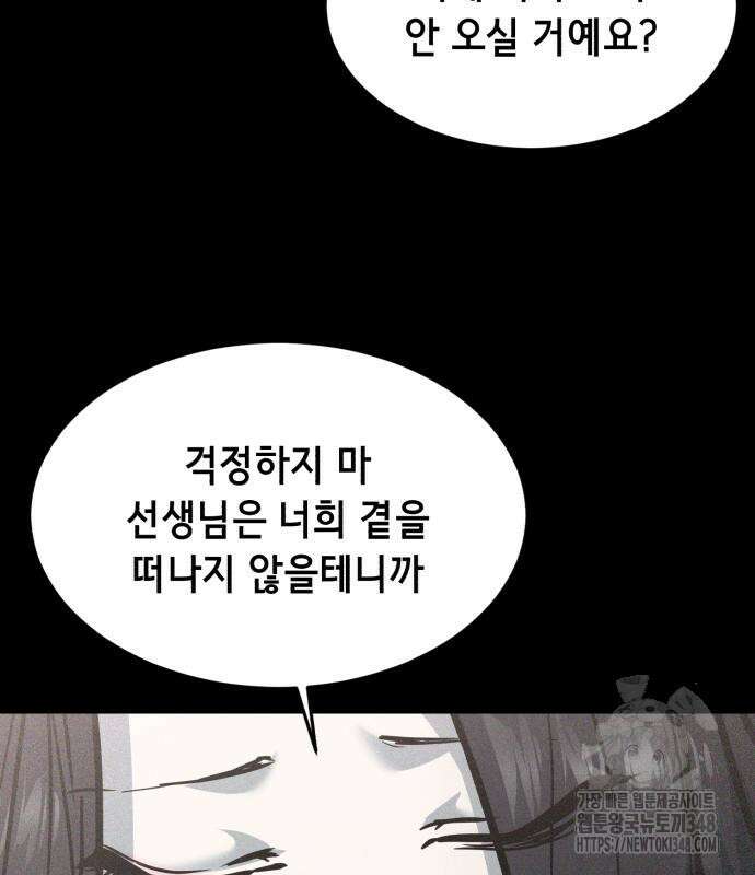 사신소년 2부 91화 6