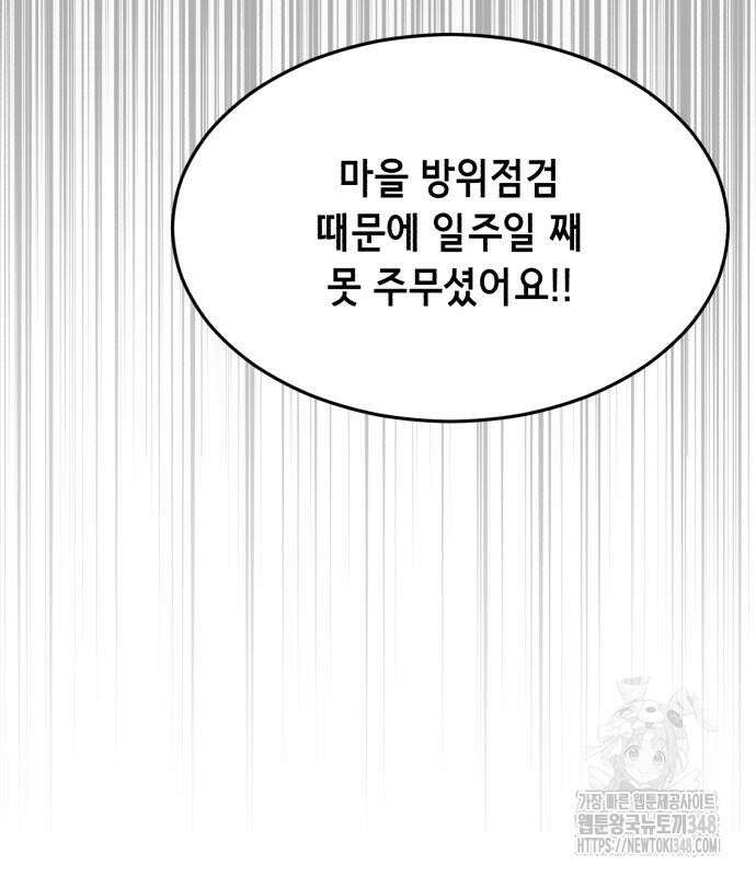 사신소년 2부 91화 18