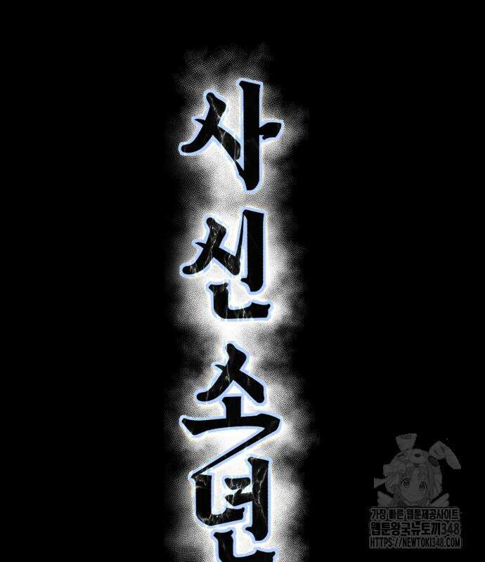 사신소년 2부 91화 32