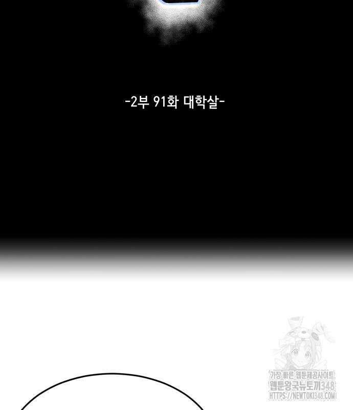 사신소년 2부 91화 33