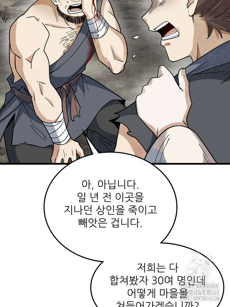 난가기연 216화 2