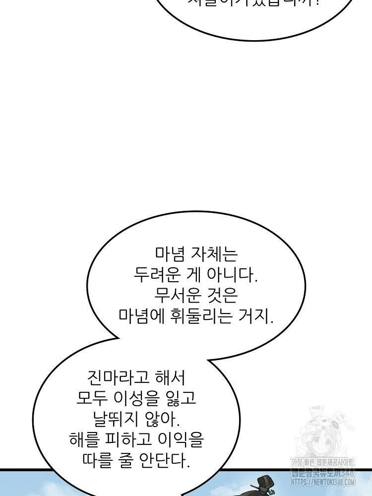 난가기연 216화 3