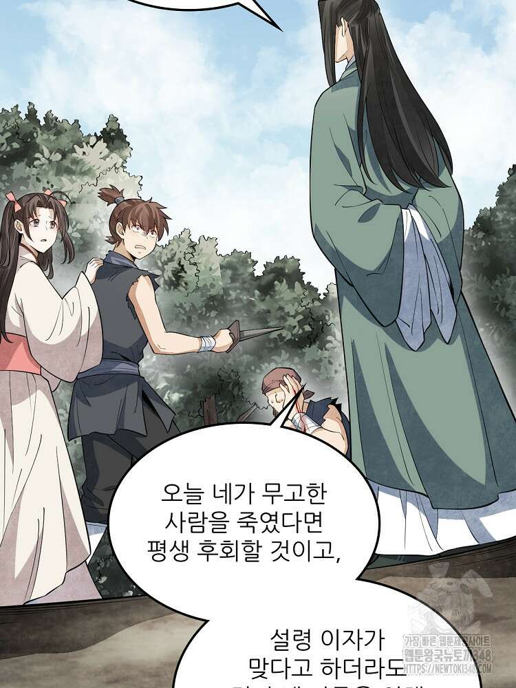난가기연 216화 4