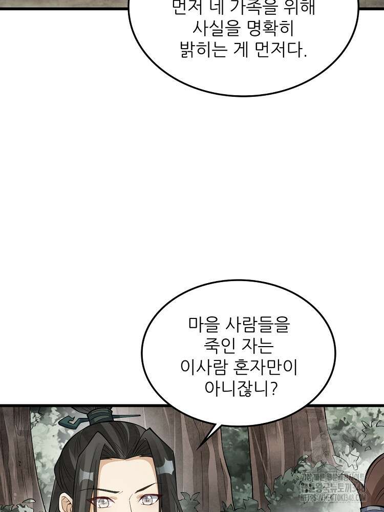 난가기연 216화 5