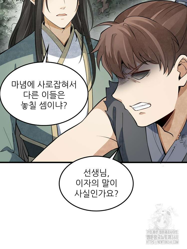 난가기연 216화 6