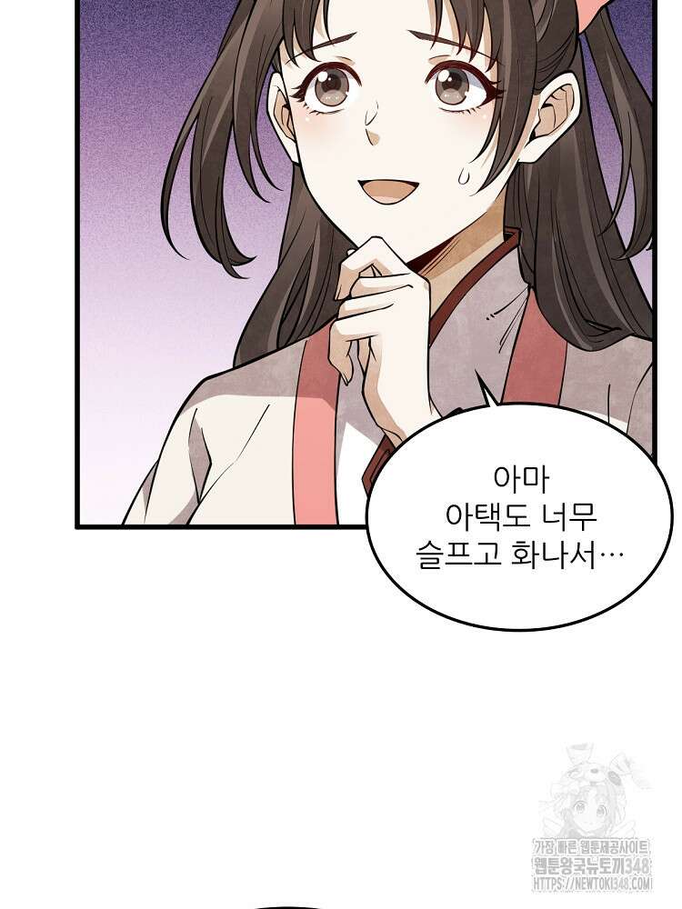 난가기연 216화 20