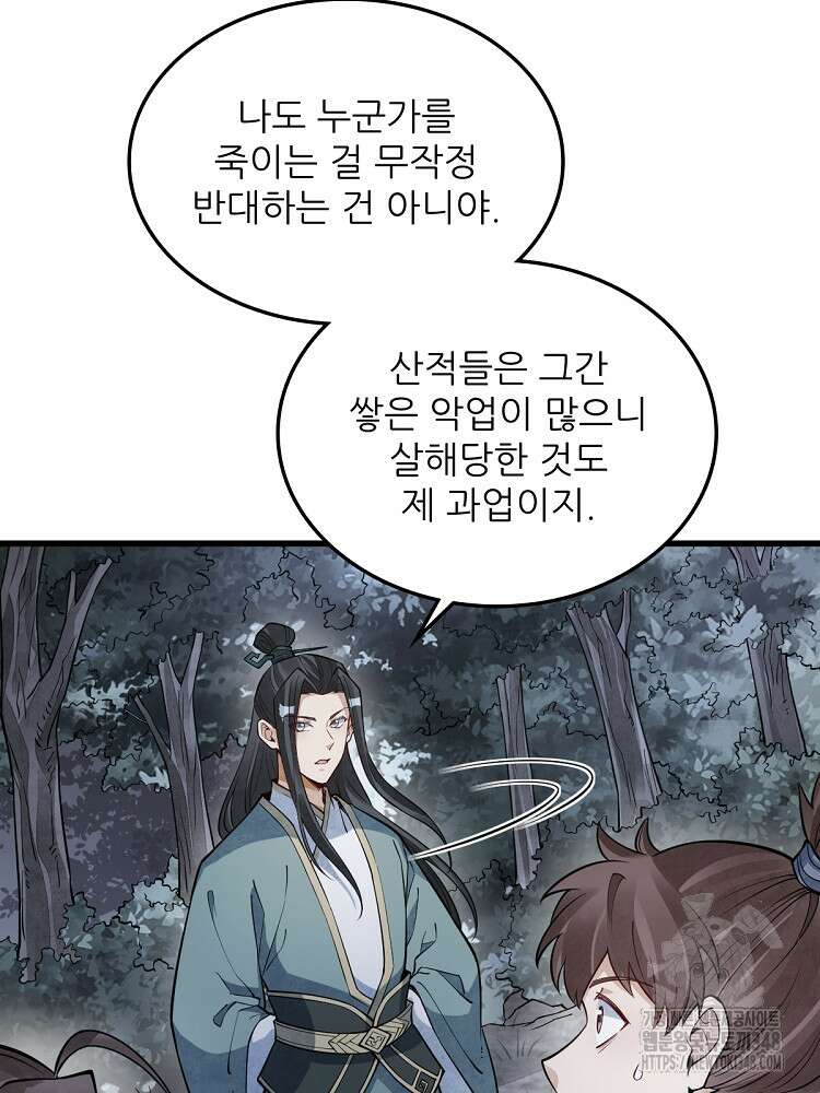 난가기연 216화 21