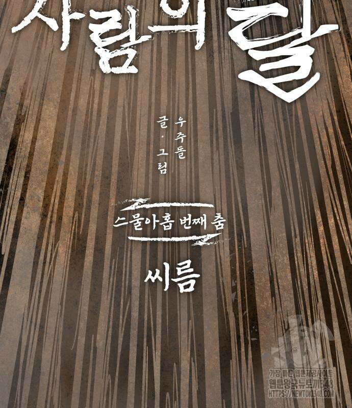 사람의 탈 29화 28