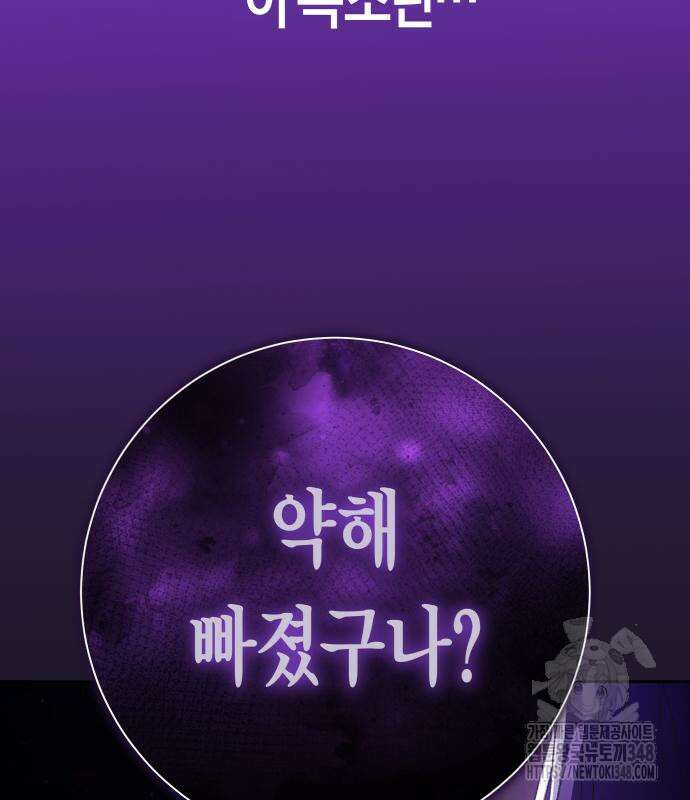 하루만 네가 되고 싶어 226화 8