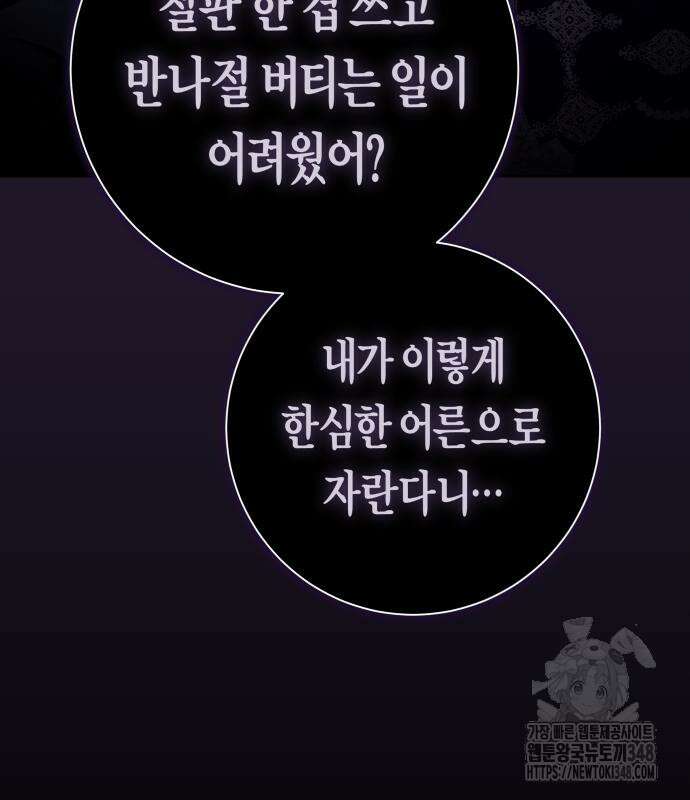 하루만 네가 되고 싶어 226화 10