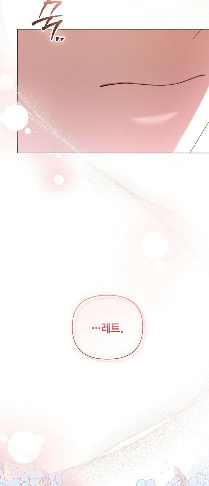 아름다운 줄리엣을 위하여 2화． 화원에서 춤을 3