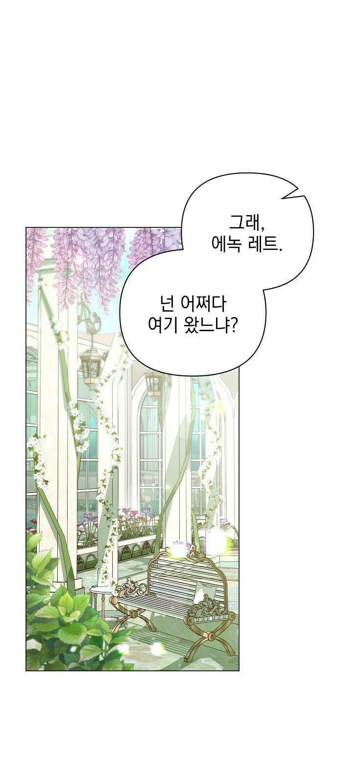 아름다운 줄리엣을 위하여 2화． 화원에서 춤을 6