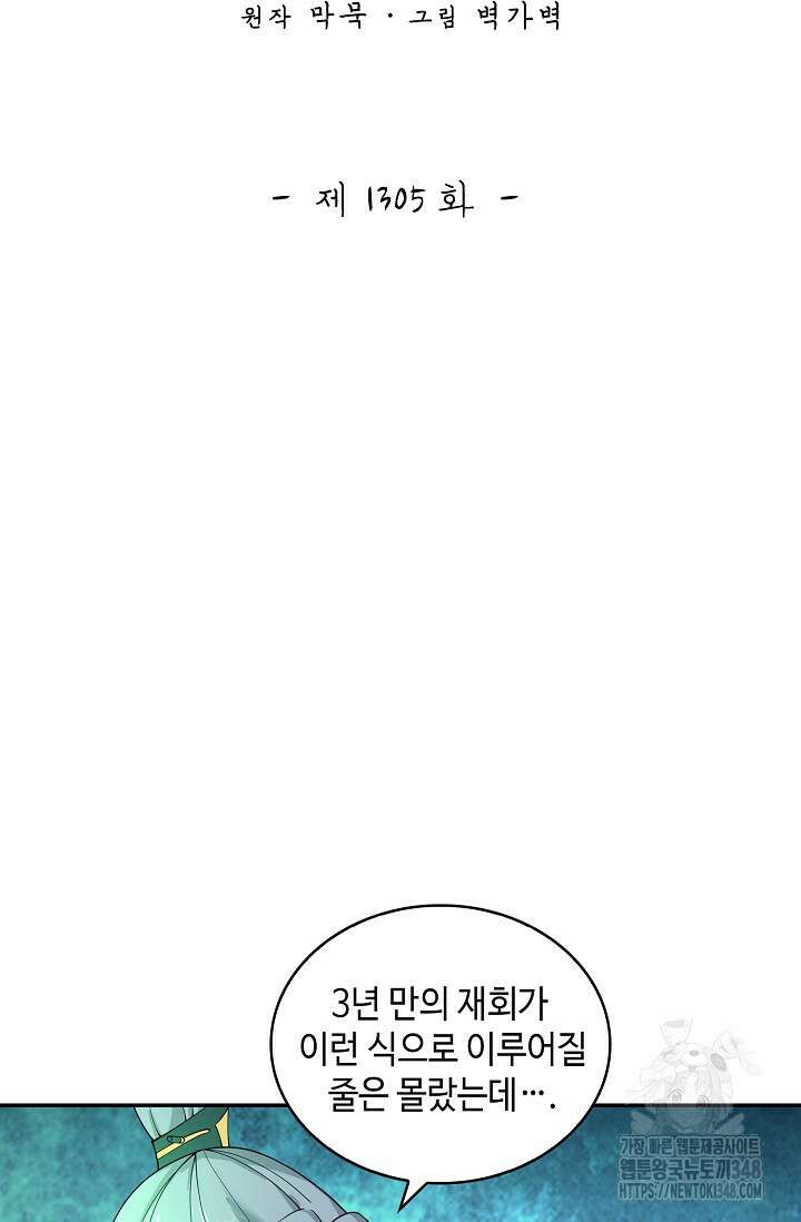 무련전봉 1305화 2
