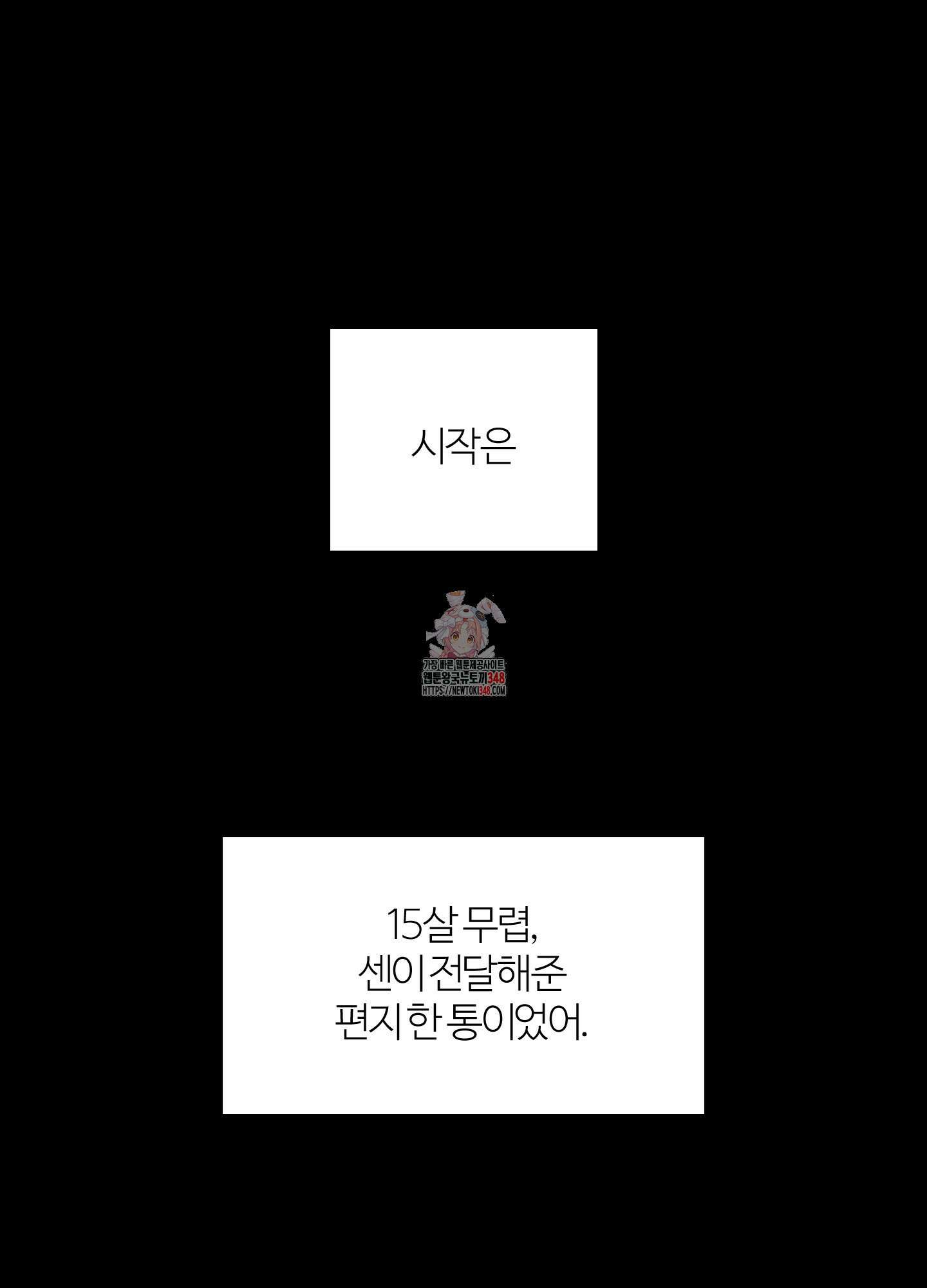 멜트 블레스 유 32화 1