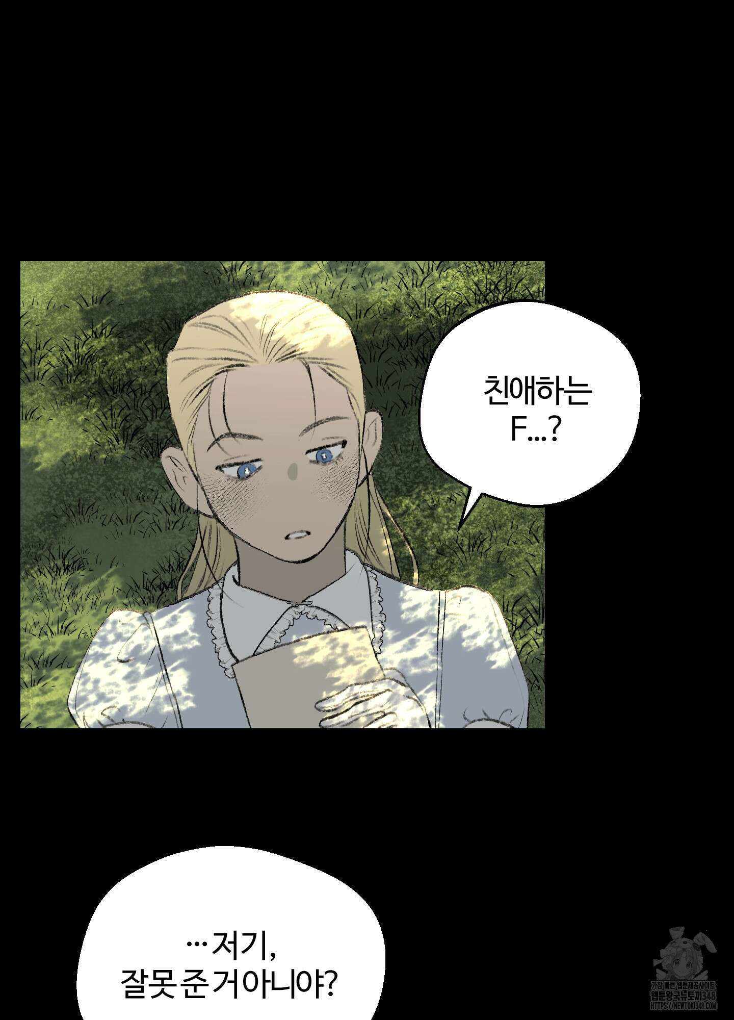멜트 블레스 유 32화 2