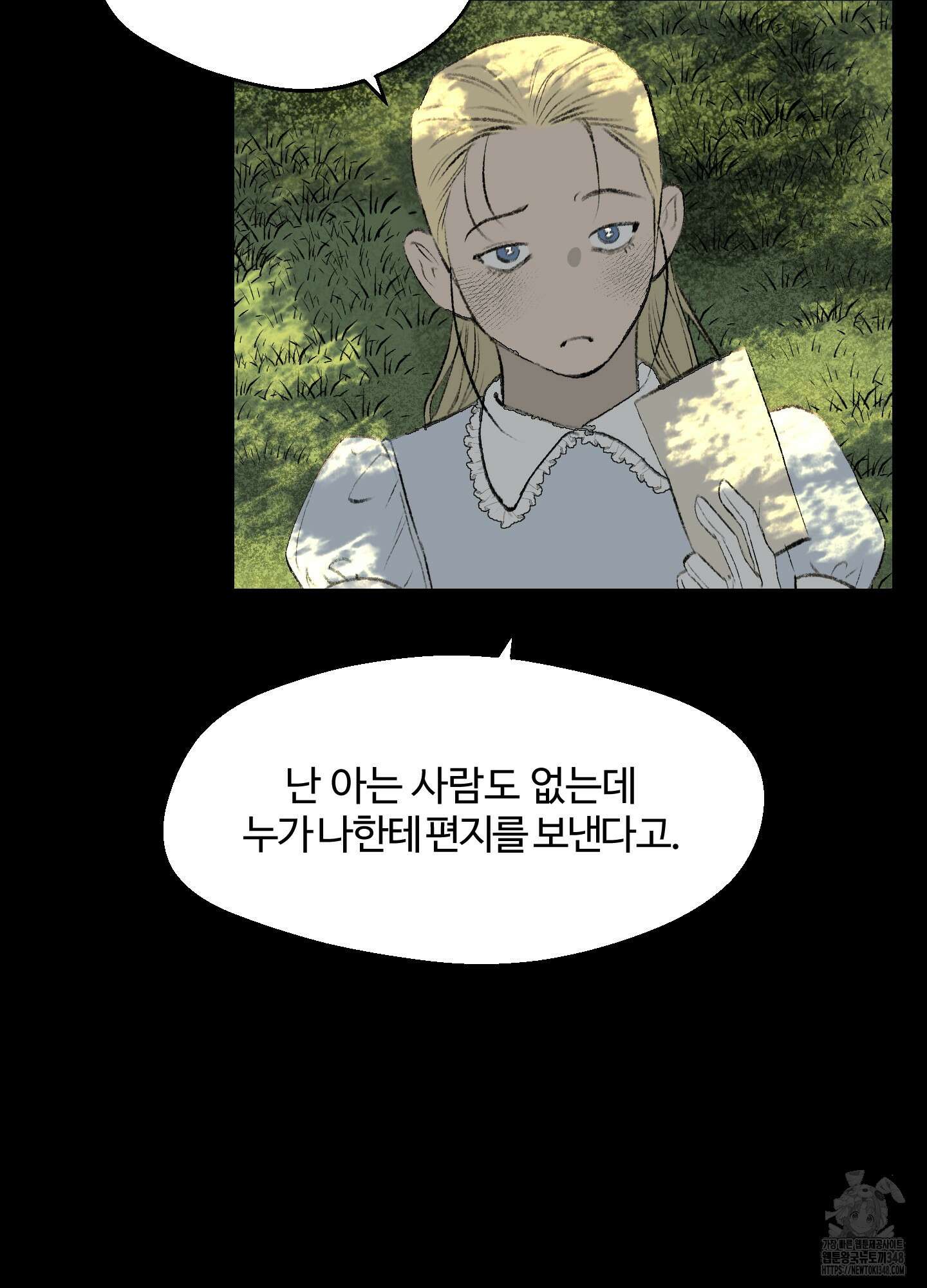 멜트 블레스 유 32화 3