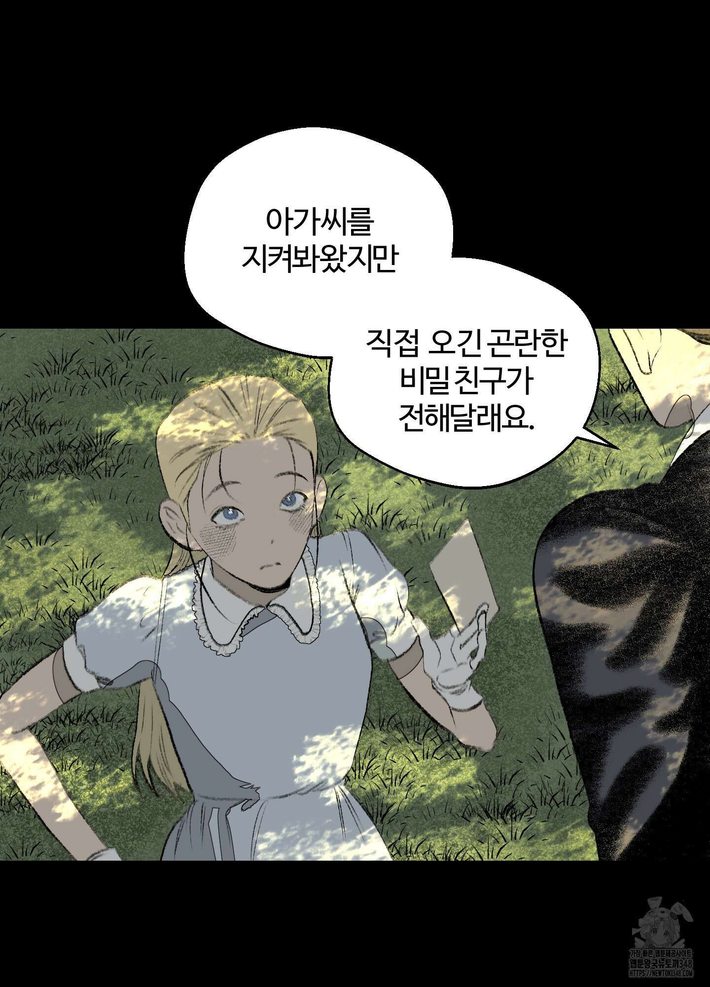 멜트 블레스 유 32화 4