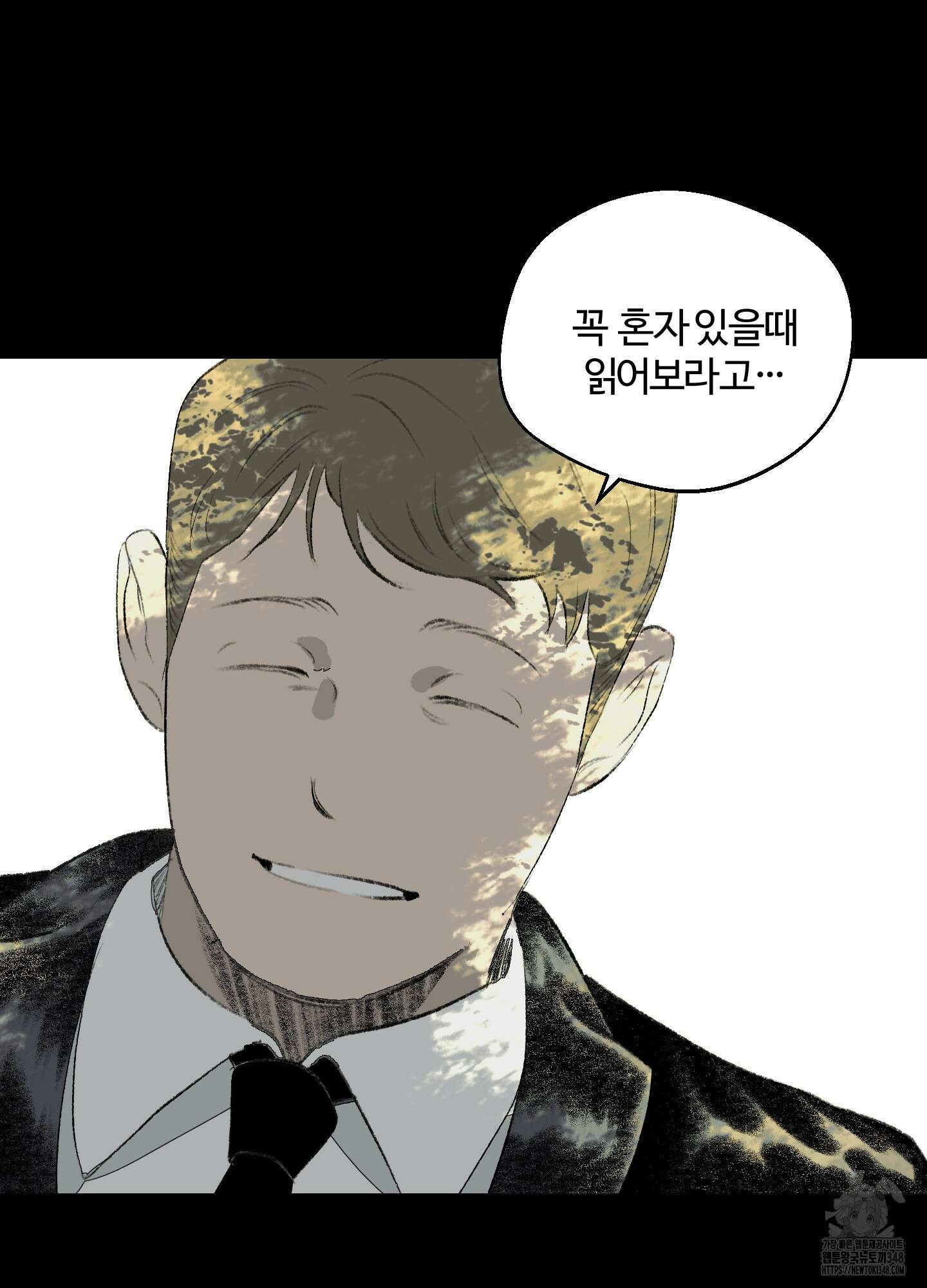 멜트 블레스 유 32화 5