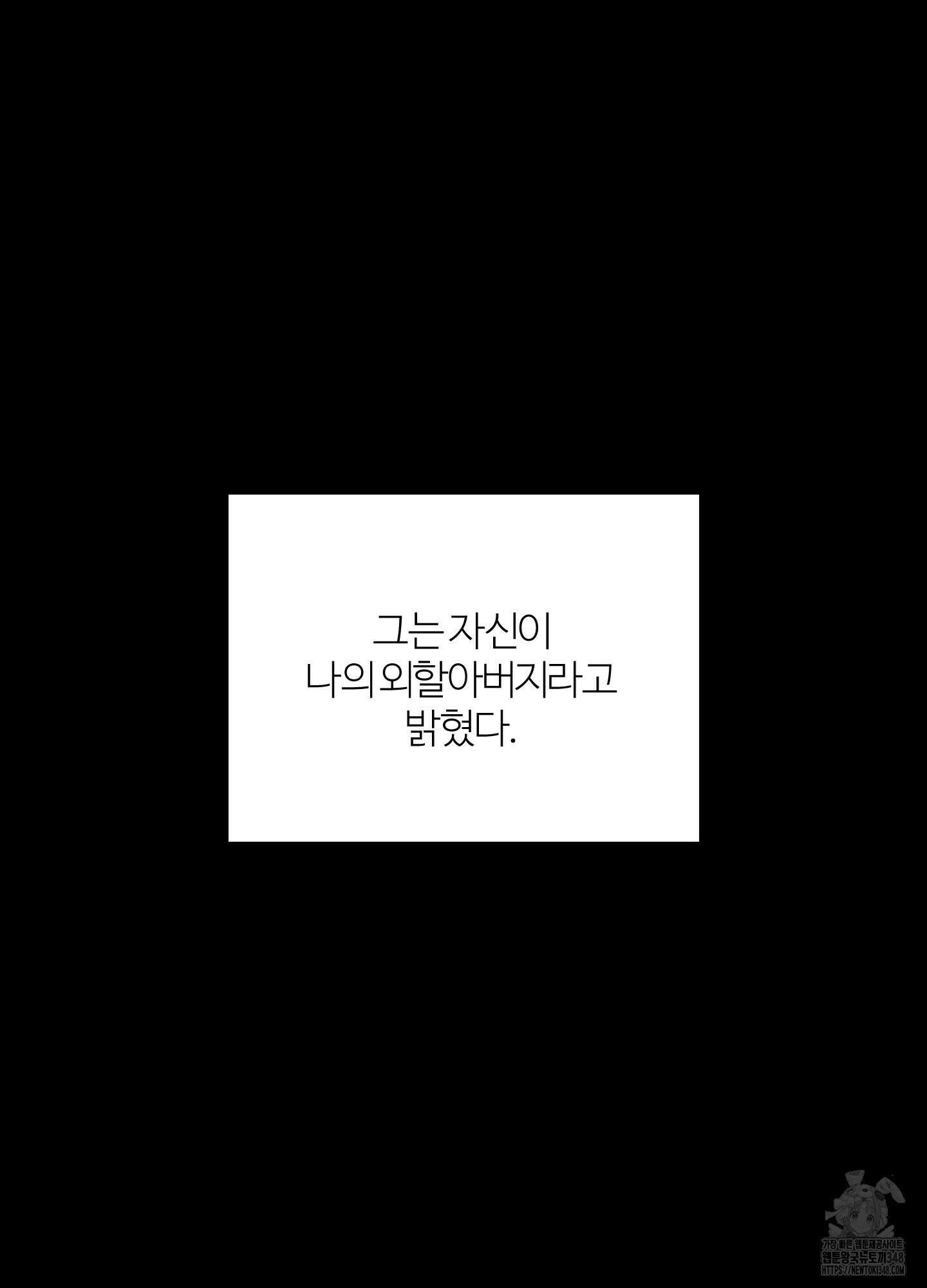 멜트 블레스 유 32화 8