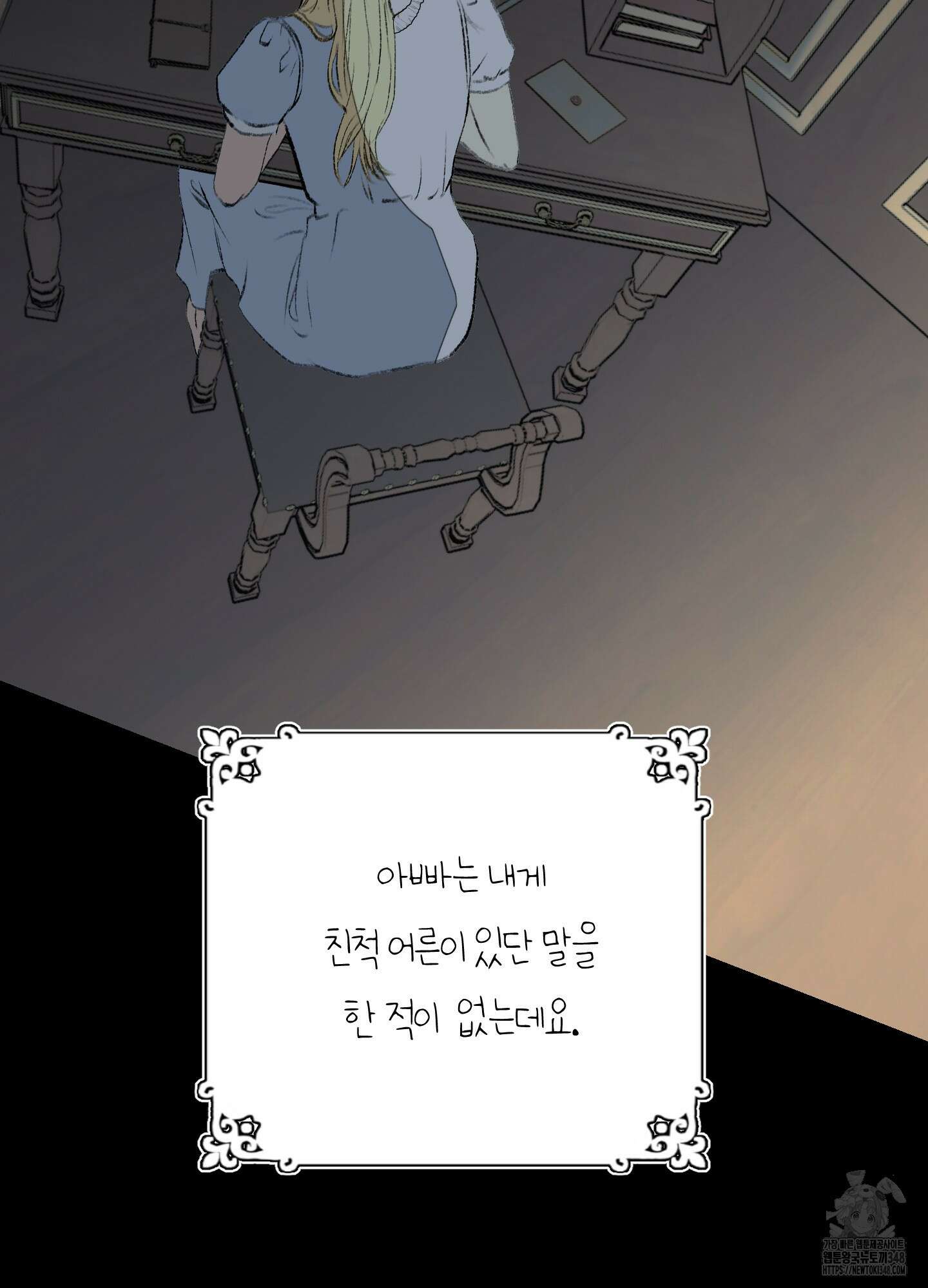 멜트 블레스 유 32화 10