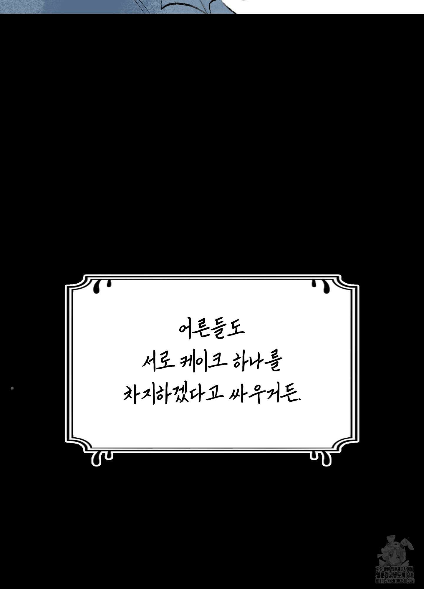 멜트 블레스 유 32화 14
