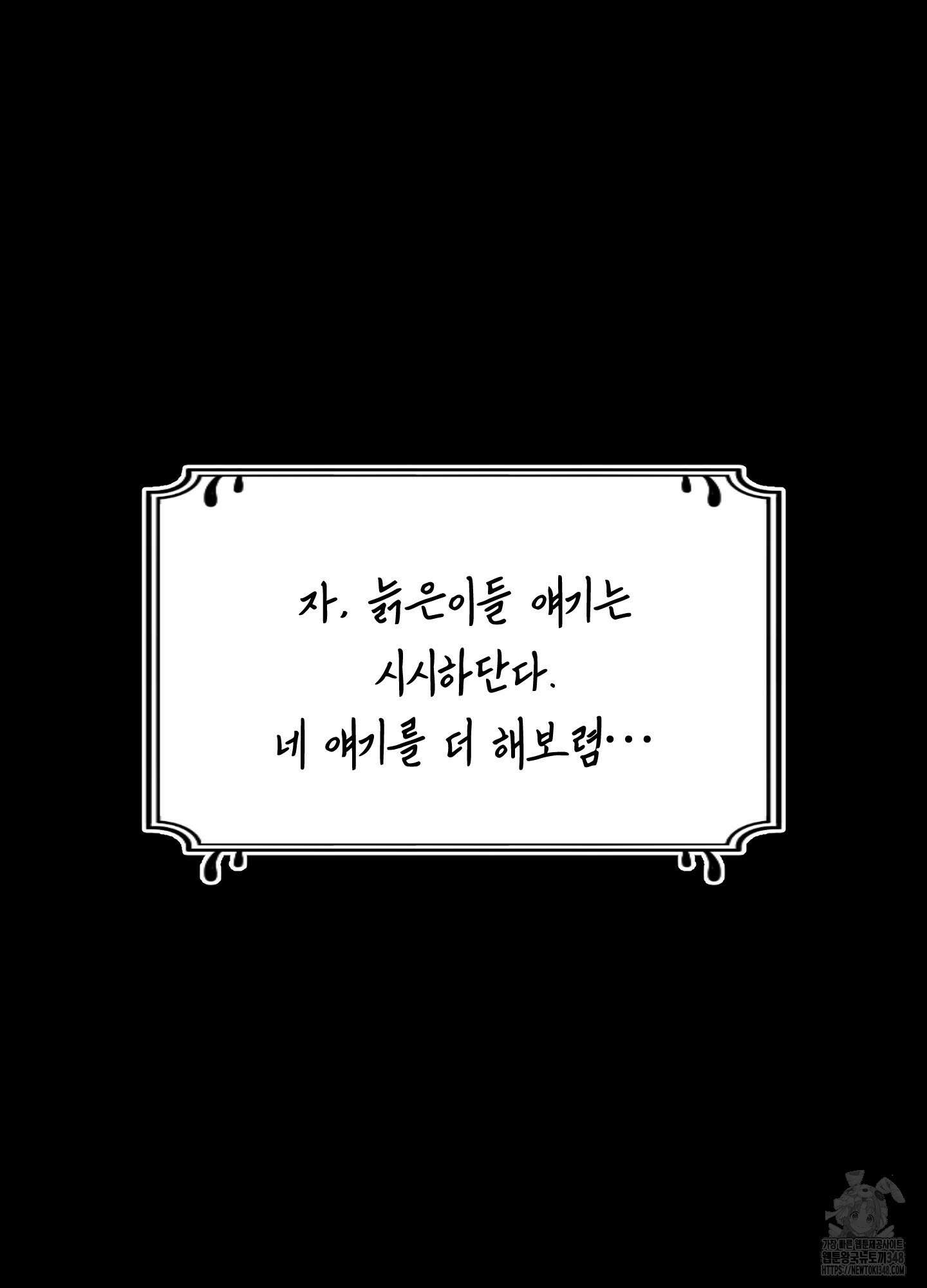 멜트 블레스 유 32화 15