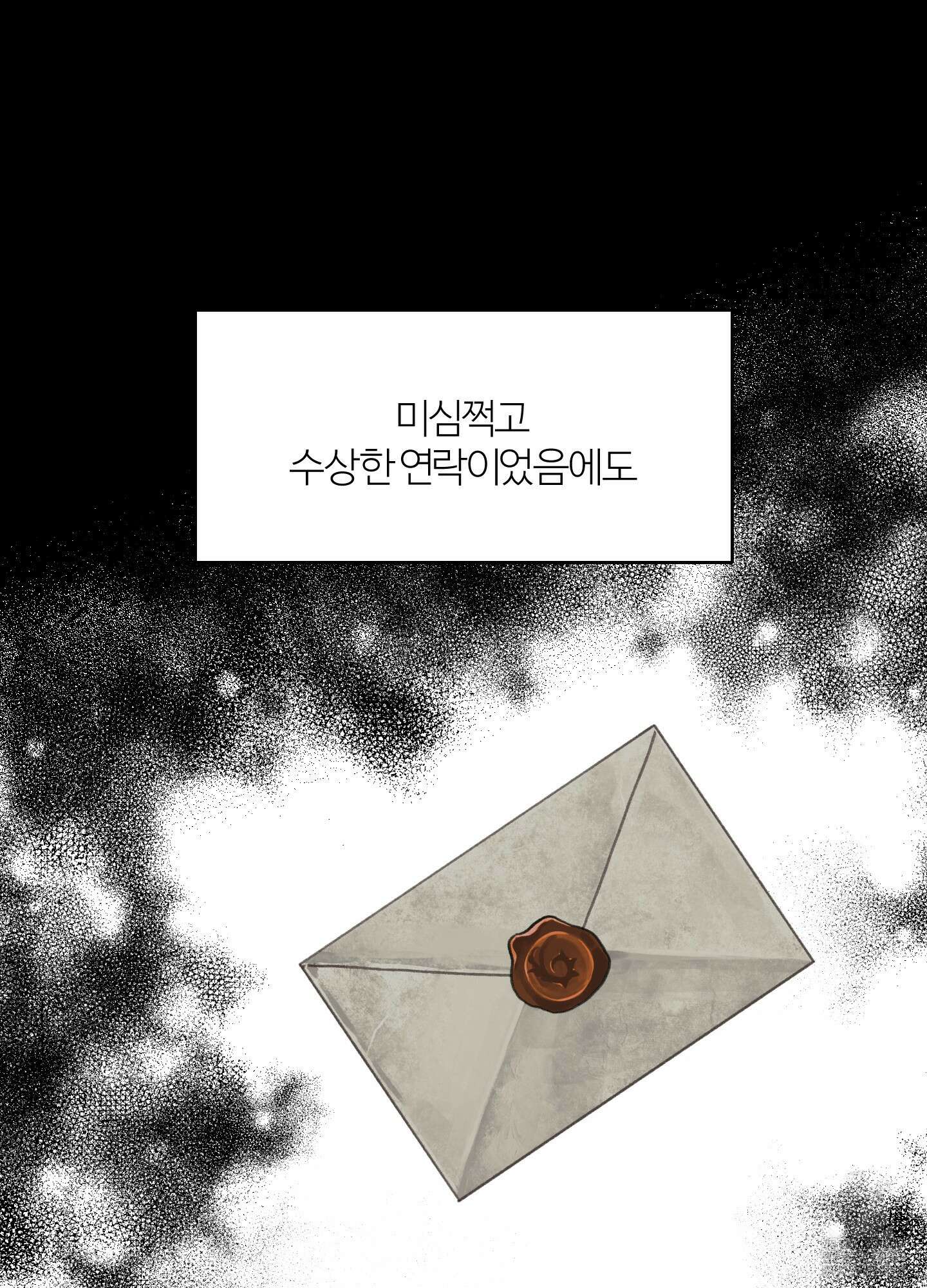 멜트 블레스 유 32화 16