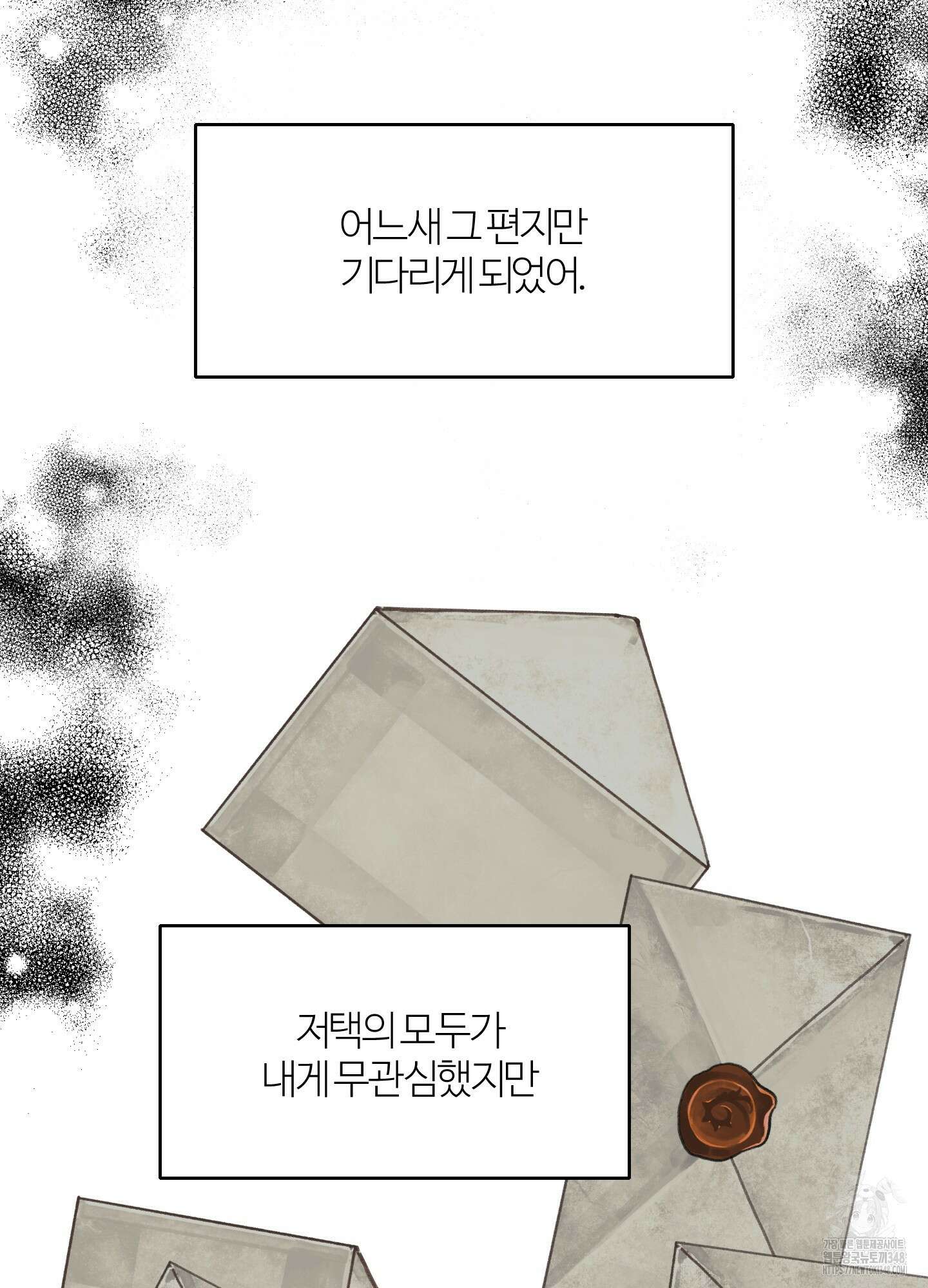 멜트 블레스 유 32화 17