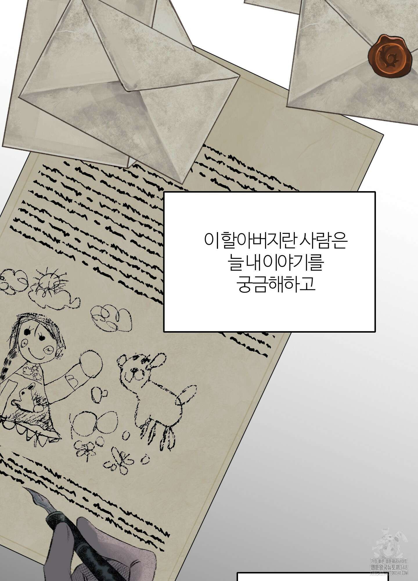 멜트 블레스 유 32화 18