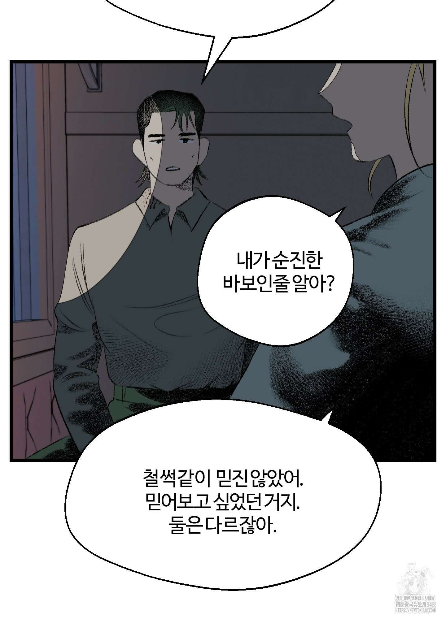 멜트 블레스 유 32화 20