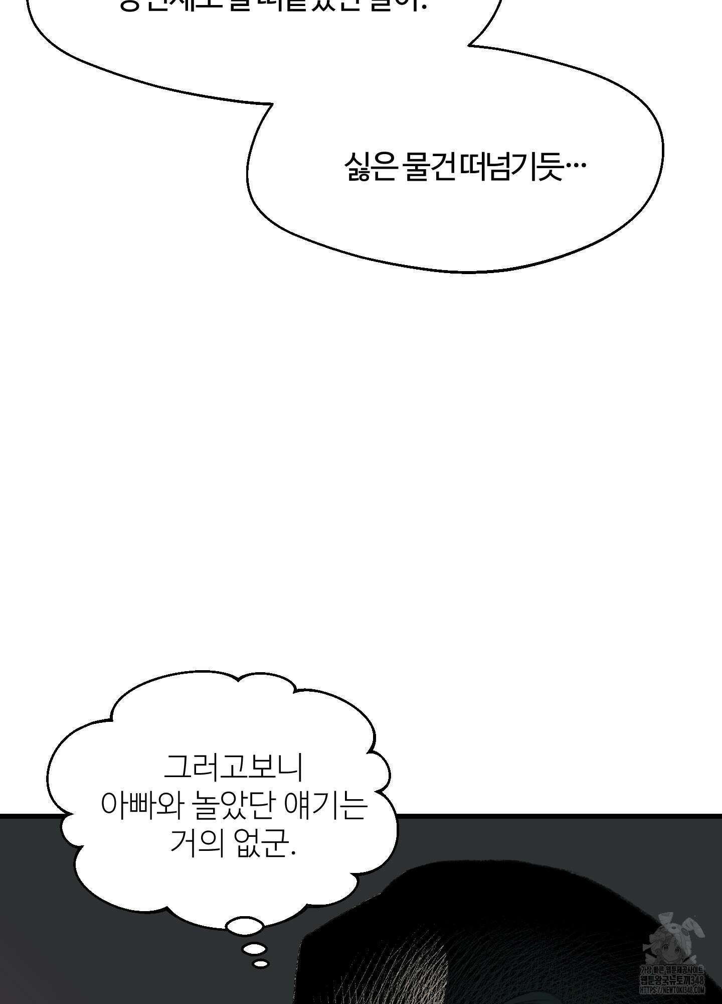 멜트 블레스 유 32화 23
