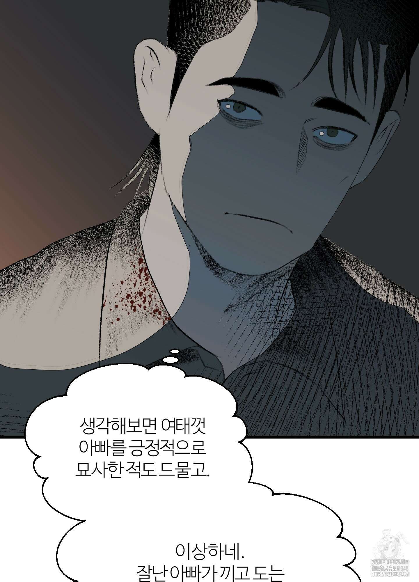 멜트 블레스 유 32화 24
