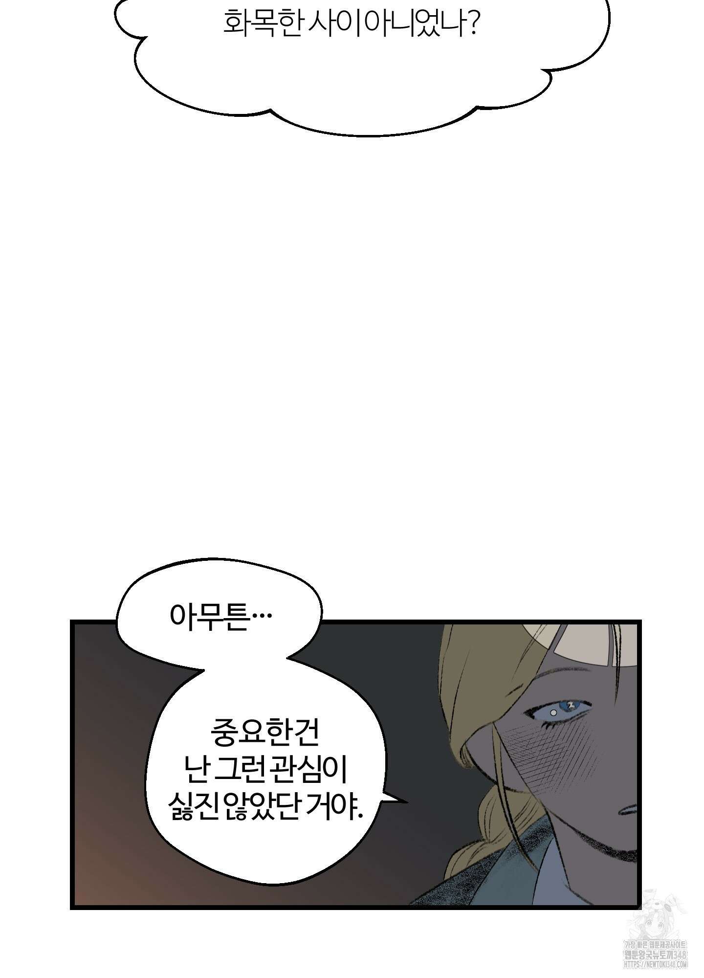 멜트 블레스 유 32화 25