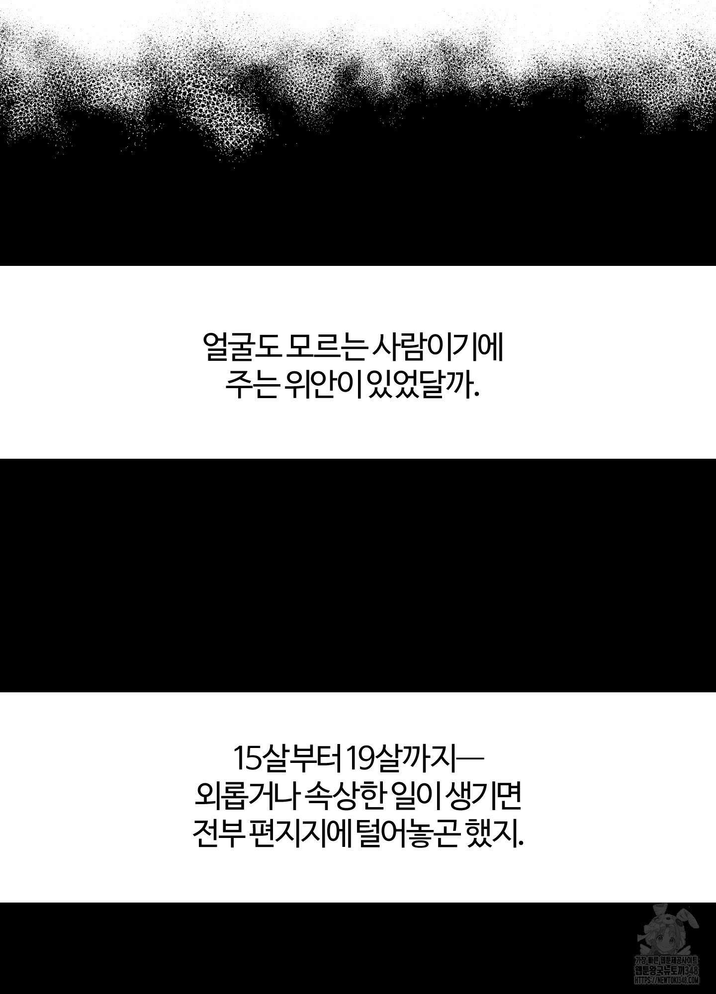멜트 블레스 유 32화 26
