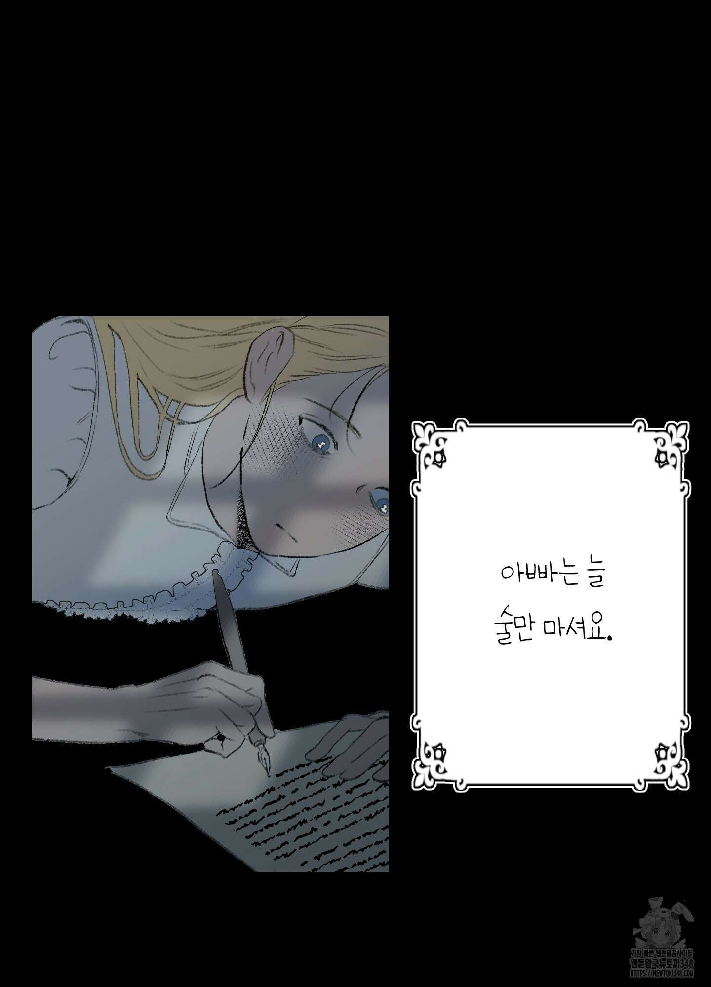 멜트 블레스 유 32화 27