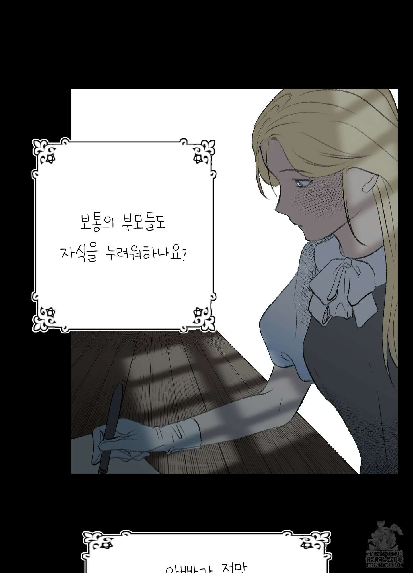 멜트 블레스 유 32화 28