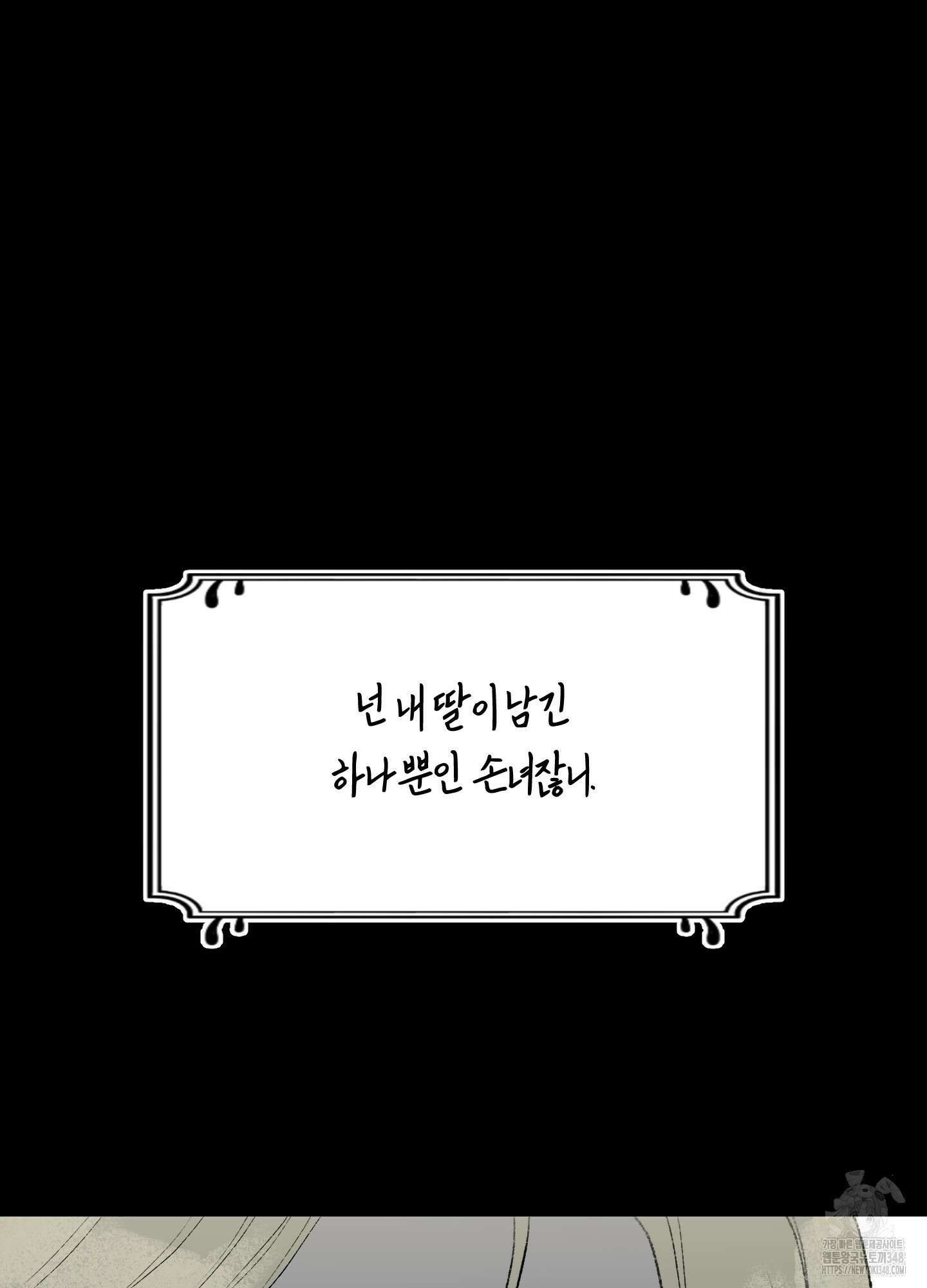 멜트 블레스 유 32화 31